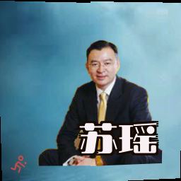 苏瑶